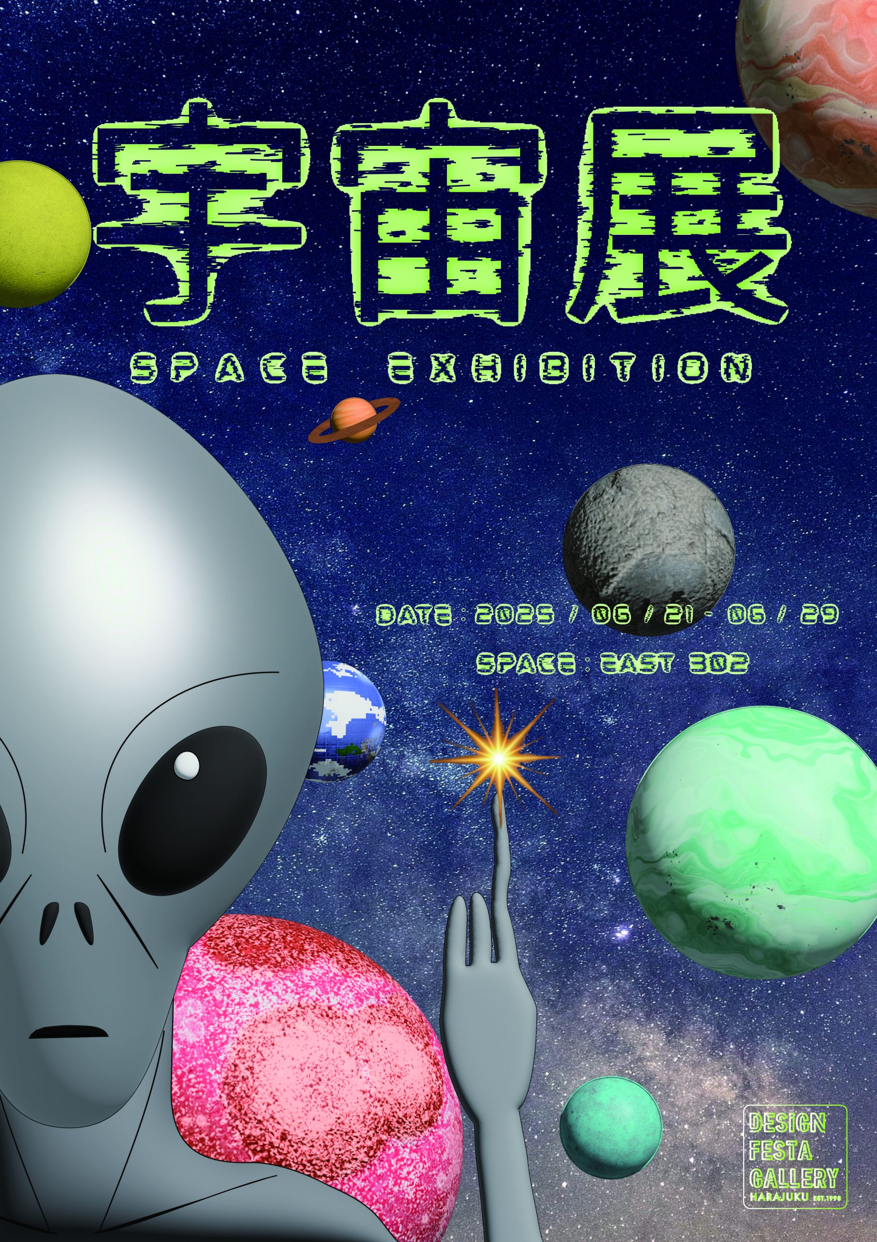 企画展】『宇宙展』出展者募集中🪐 | DESIGN FESTA GALLERY